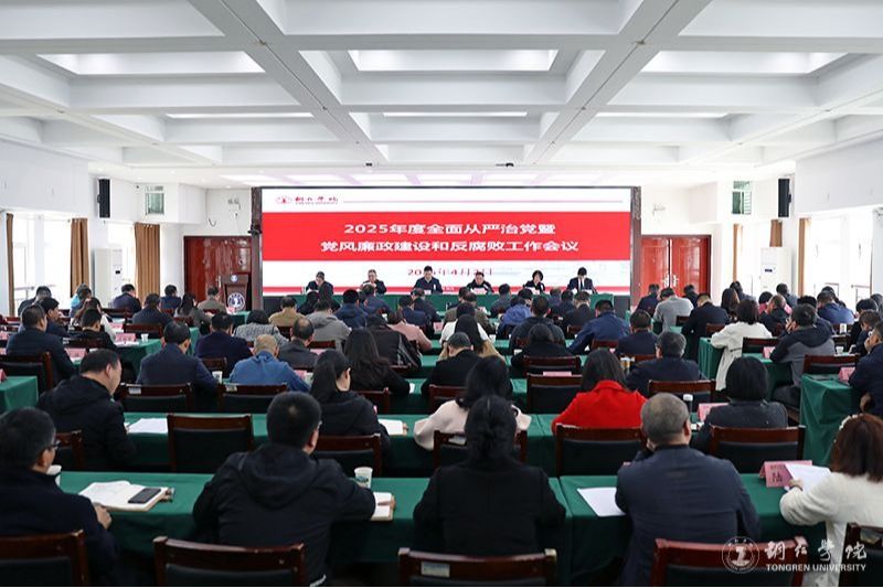 我校召开全面从严治党、党风...