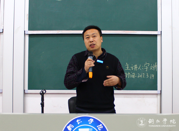 我校道德讲堂系列讲座之“宥坐之器”开讲