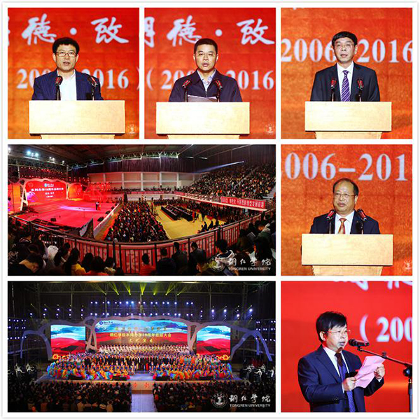 铜仁学院2016年“十大热词”