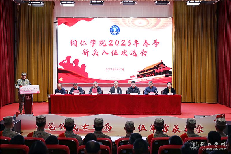 我校举行2026年春季新兵入伍欢送会