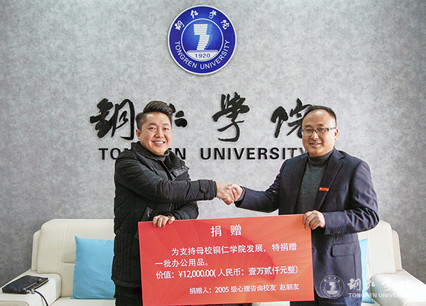 1原2005级心理咨询专业校友,铜仁市碧江区五指装饰设计中心总经理赵朝友向我校捐赠物资.jpg