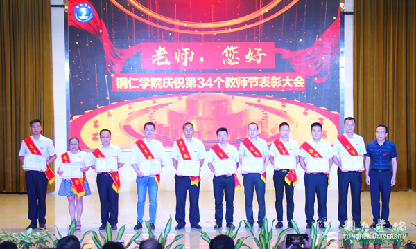 10卓越教育管理奖、青年教学奖颁奖现场.jpg