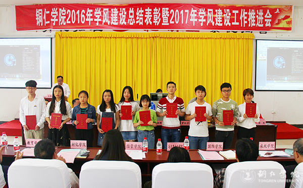 我校召开2016年学风建设总结表彰暨2017年学风建设工作推进会