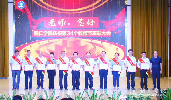7优秀教育工作者颁奖现场.jpg