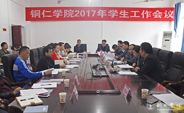 深入学习41号令 推动学生工作上台阶——我校2017年学生工作会在国际学院召开