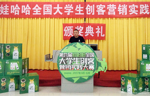 我校举行第九届娃哈哈全国大学生创客营销实践大赛铜仁学院赛区答辩暨颁奖典礼