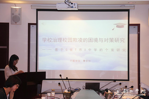 我校首批教育管理硕士研究生顺利完成开题报告