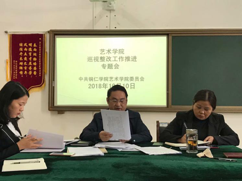 艺术学院党委召开巡视整改工作推进专题会1.png