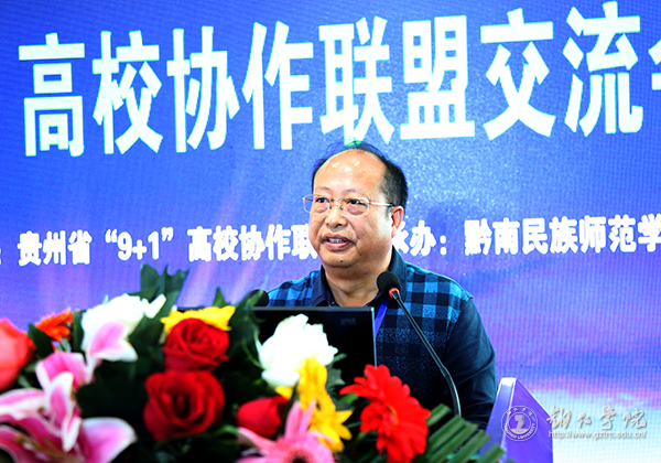 校长侯长林带队参加第二届贵州省“9+1”高校协作联盟交流会