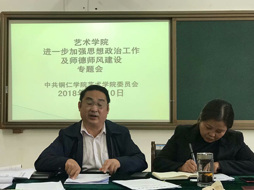 进一步加强思想政治工作及师德师风建设专题会1.png