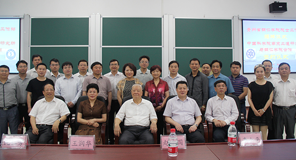 铜仁学院院士工作站揭牌暨中科院南京土壤研究所与铜仁学院合作签约仪式在我校隆重举行