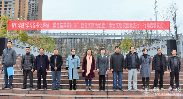 我校举行团员“一学一做”教育实践活动暨“绿色文明校园我先行”行动启动仪式