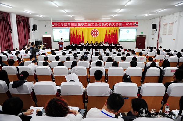 我校隆重召开第三届教职工暨工会会员代表大会第一次会议