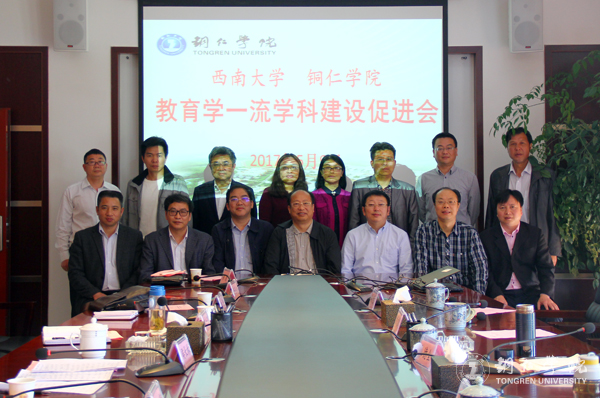 西南大学教育学部专家学者前来我校交流教育学一流学科建设