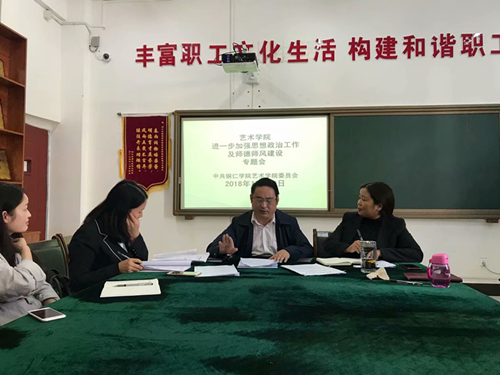 进一步加强思想政治工作及师德师风建设专题会2.png