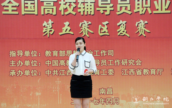 我校在第六届全国高校辅导员职业能力大赛第五赛区复赛中喜获佳绩