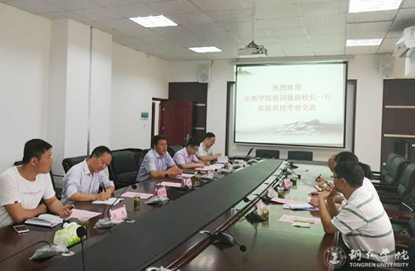 安顺学院来我校考察交流