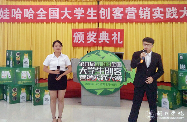 我校举行第九届娃哈哈全国大学生创客营销实践大赛铜仁学院赛区答辩暨颁奖典礼