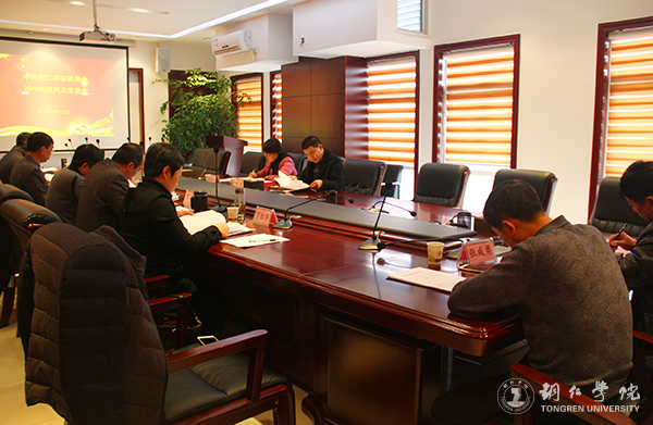 中共铜仁学院委员会召开2016年度民主生活会