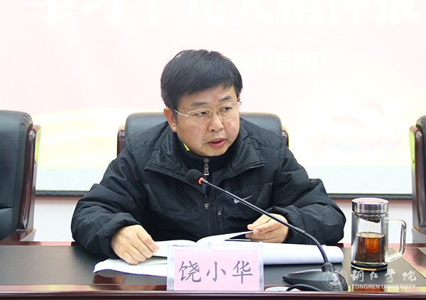 3党委副书记饶小华解读十九大报告.jpg