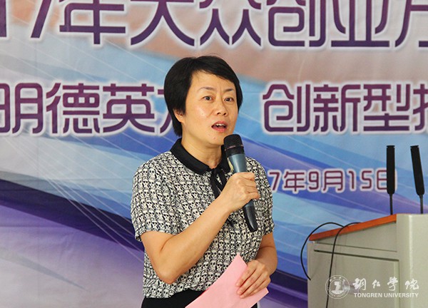 2副校长罗红芳讲话并宣布铜仁学院2017年双创周开幕.jpg