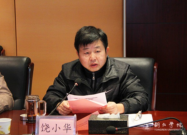 3我校党委书记饶小华致辞.jpg