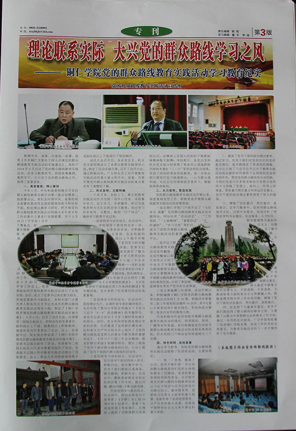 我校校报在“2014年度中国高校校报好新闻”评选中喜获佳绩