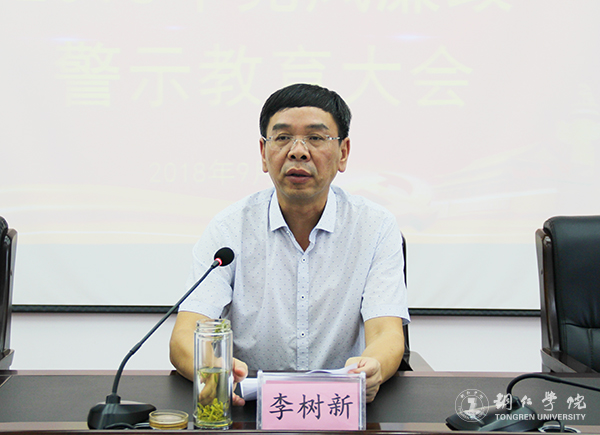 2党委书记李树新讲话.jpg