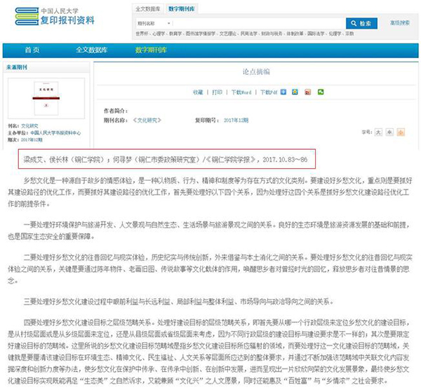 3《乡愁文化建设应重点抓好其路径优化工作》.jpg