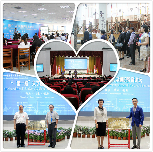 8.1第十一届中国-东盟教育交流周大学通识教育论坛.jpg