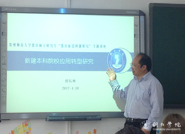 我校校长侯长林教授应邀赴贵州师范大学开展学术讲座