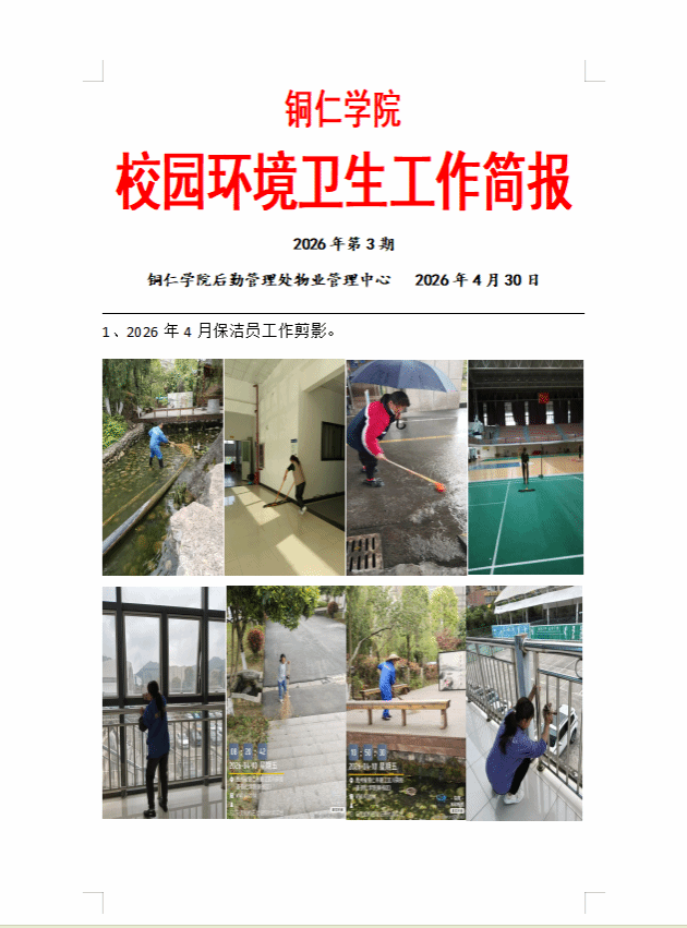 环境卫生工作简报