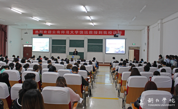 云南师范大学饶远教授来我校讲学