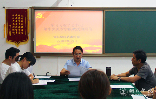 2艺术学院党委书记崔德虎组织学习习近平总书记给中央美院教授的回信.jpg