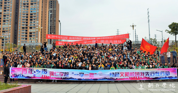 我校举行团员“一学一做”教育实践活动暨“绿色文明校园我先行”行动启动仪式