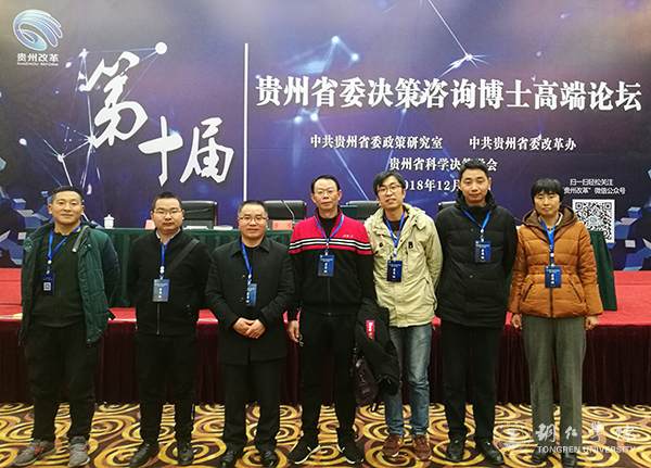 六位博士与铜仁市深改办副主任杨通平(左三)在会场.jpg