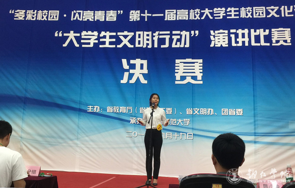 我校学生在全省“大学生文明行动”演讲比赛中获佳绩