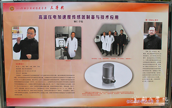 我校在2016年铜仁市科学技术奖评选中喜获佳绩