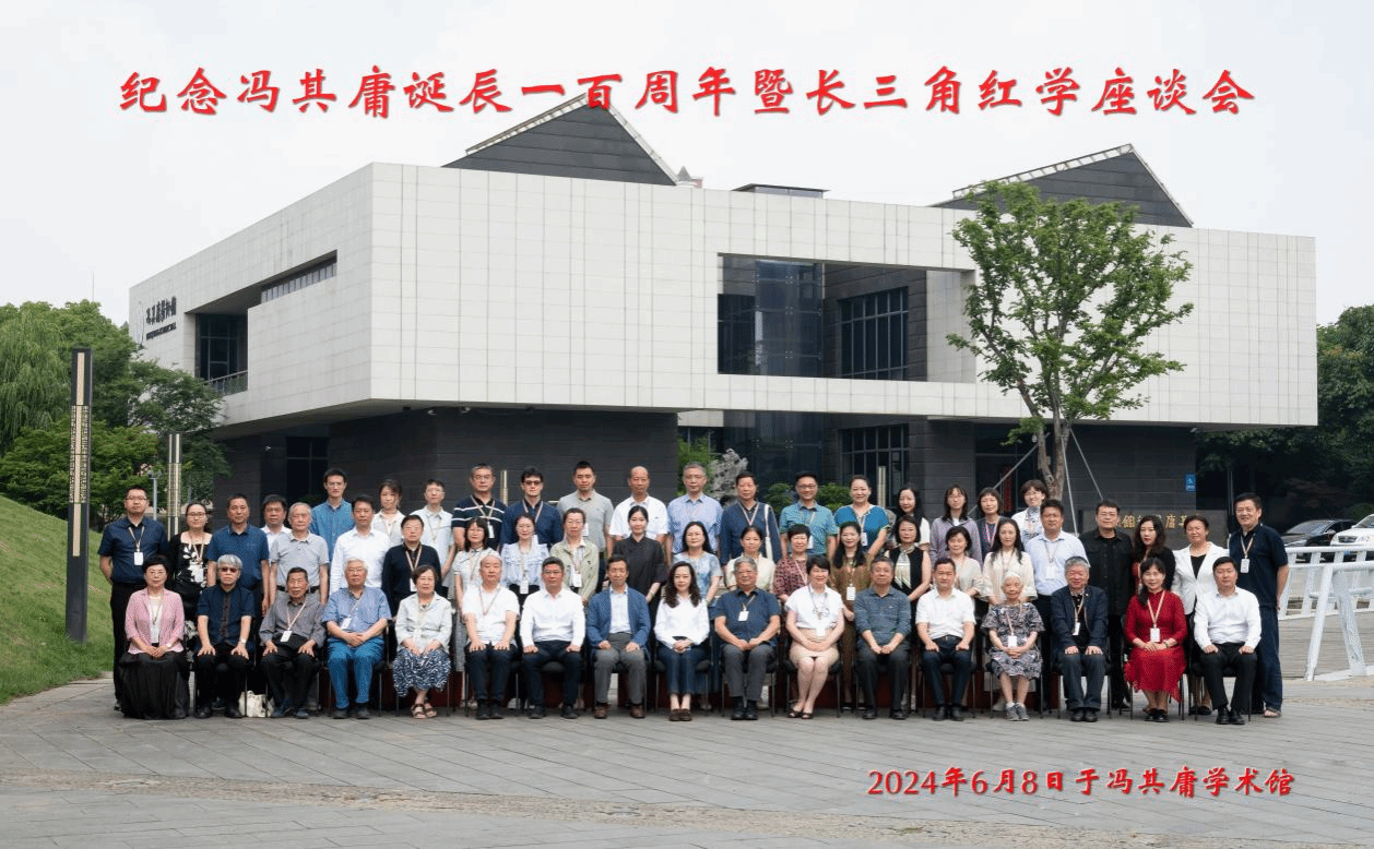 文传学院教师参加纪念冯其庸先生诞辰一百周年学术活动-铜仁学院