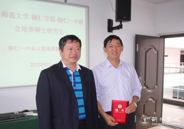 6我校副校长王嘉福为铜仁一中实习导师颁发聘书.jpg