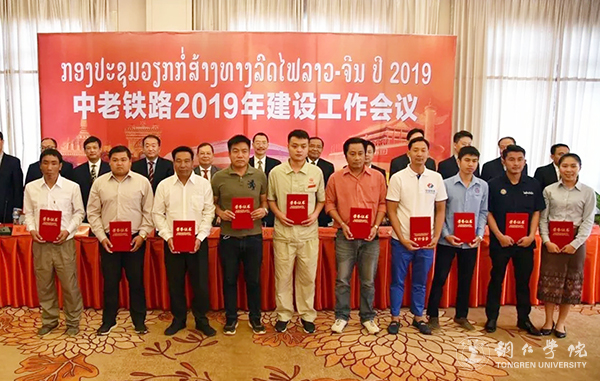1我校老挝籍留学生申铜(左二)荣获中老铁路2018年度建设工作先进个人.jpg