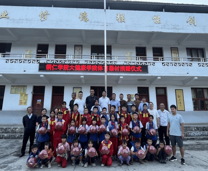 心系基层送温暖，情系乡村助振兴 ——铜仁学院大健康学院到青杠堡村开展调研工作暨体育器材捐赠活动