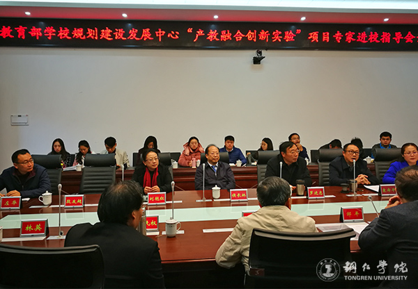 侯长林校长一行出席“产教融合创新实验”项目专家进校指导开幕式.jpg