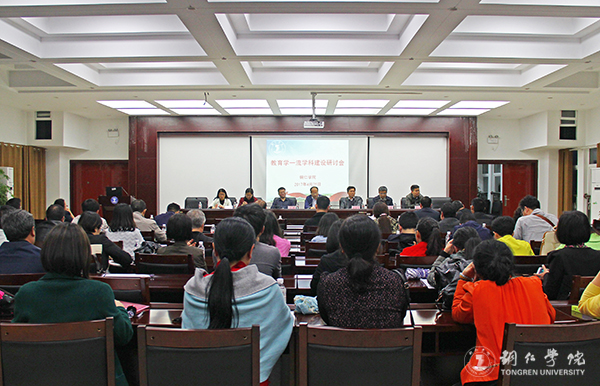 我校召开教育学一流学科建设研讨会