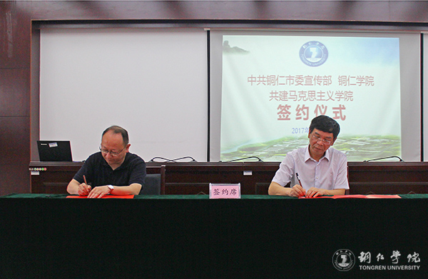 市委宣传部与我校举行共建马克思主义学院签约仪式