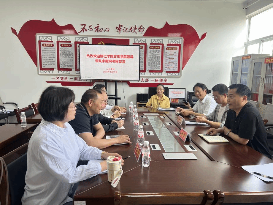 我院党委书记,院长孙向阳一行赴凯里学院人文学院交流学习