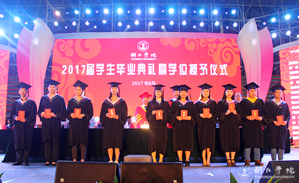 我校隆重举行2017届学生毕业典礼暨学位授予仪式