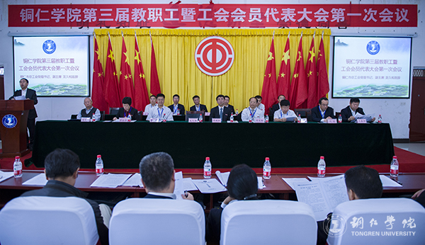 我校隆重召开第三届教职工暨工会会员代表大会第一次会议