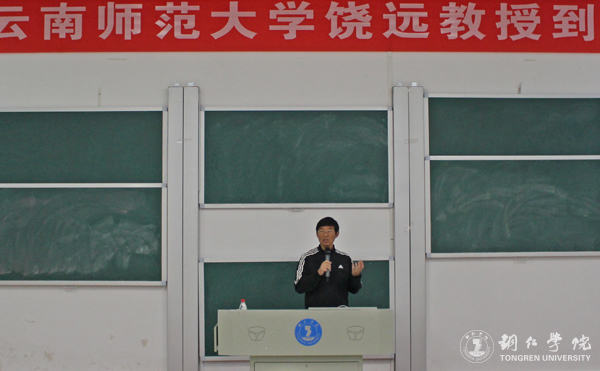 云南师范大学饶远教授来我校讲学