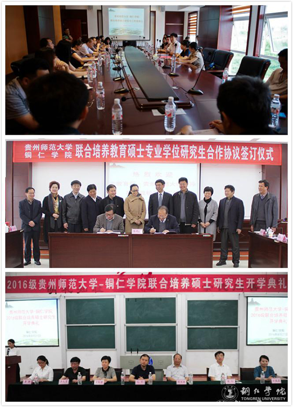 铜仁学院2016年“十大热词”